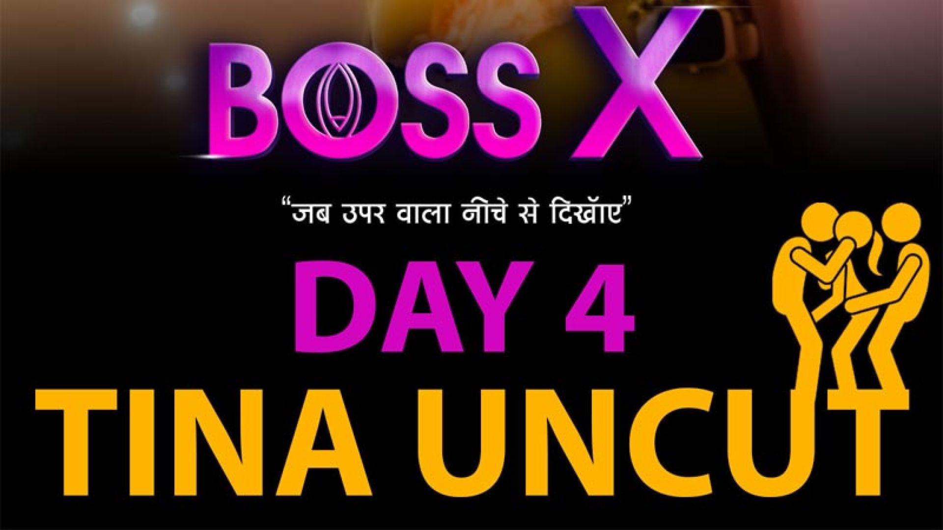 Boss X Day 04 Tina Nandi and Irfan Uncut